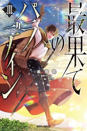 Saihate no Paladin (2017) | LectorTMOo