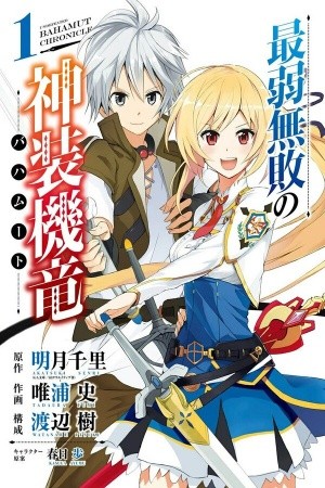 Saijaku Muhai no Bahamut (2014) | LectorTMOo