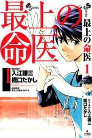 Saijou no Meii (2008) | LectorTMOo