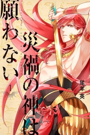 Saika no Kami wa Negawanai | LectorTMOo