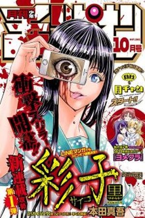 Saiko kuro (2017)