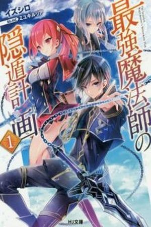Saikyou Mahoushi no Inton Keikaku (2017)