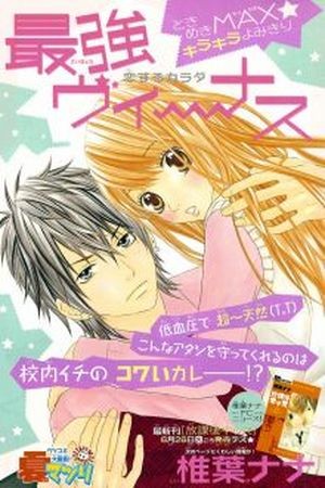 Saikyou Venus (2007)