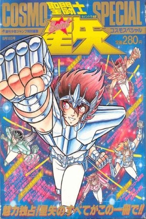 Saint Seiya: El Hipermito (1988)