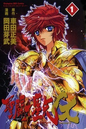 Saint Seiya Episodio G (2002) | LectorTMOo