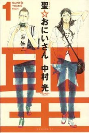 Saint young men (2008)