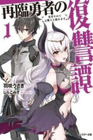 Sairin Yuusha no Fukushuu Hanashi (Novela) (2014)