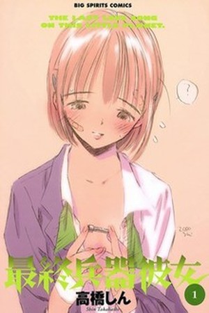 Saishuu Heiki Kanojo (1999) | LectorTMOo