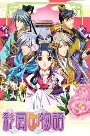 Saiunkoku Monogatari (Novela) (2003)