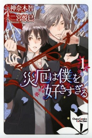 Saiyaku wa Boku o Suki Sugiru (2016) | LectorTMOo