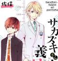 Sakazuki-sanchi No Gikyoudai | LectorTMOo