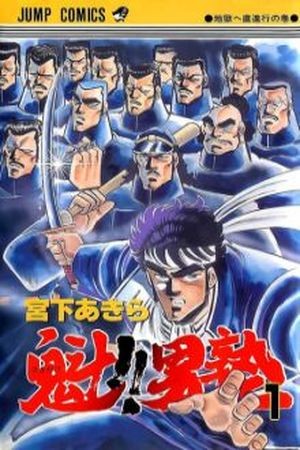 Sakigake!! Otokojuku (1985) | LectorTMOo