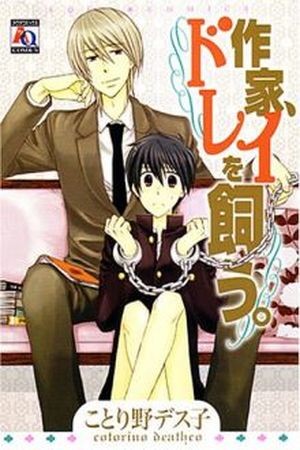 Sakka, Dorei wo Kau. (2007) | LectorTMOo