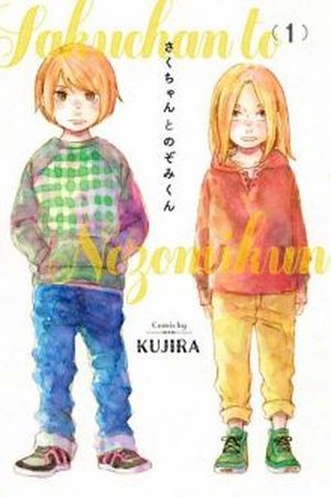 Saku-chan to Nozomi-kun (2016)