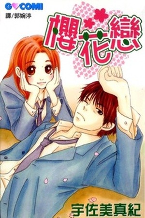 Sakura Rhythm (2003) | LectorTMOo