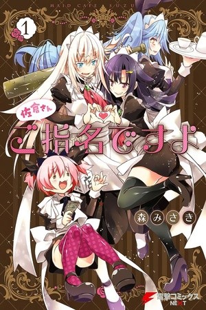 Sakura-san Goshimei Desu yo (2020) | LectorTMOo