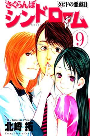 Sakuranbo Syndrome: Cupid no Itazura II (2006) | LectorTMOo