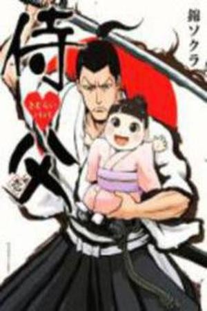 Samurai Papa (2010) | LectorTMOo