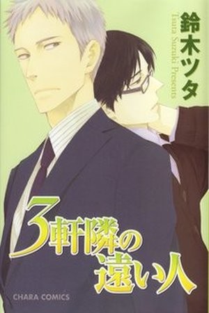 Sangen Tonari no Tooi Hito (2007)