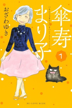 Sanju Mariko (2016) | LectorTMOo