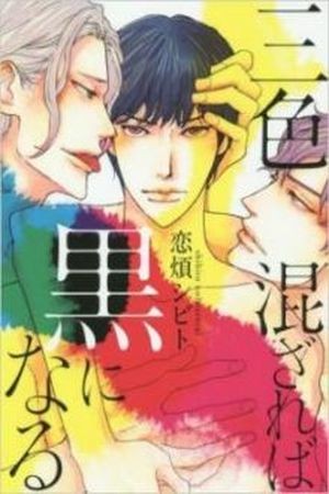 Sanshoku Mazareba Kuro ni Naru (2014) | LectorTMOo