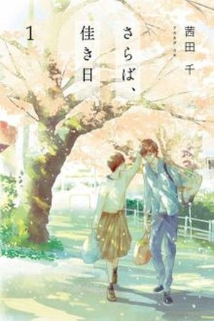 Saraba, Yoki Hi (2015)