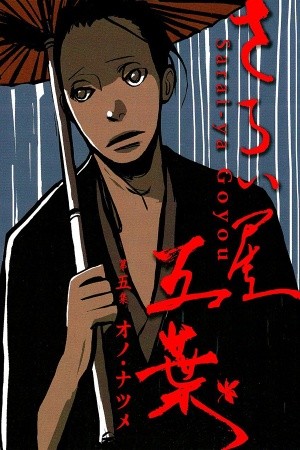 Saraiya Goyou (2005) | LectorTMOo