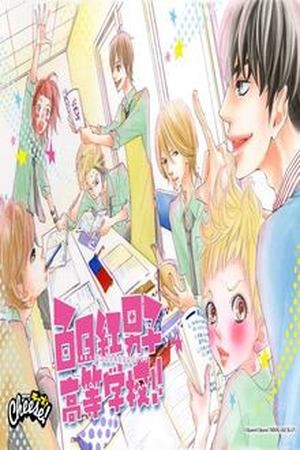 Sarusuberi Danshi Koutou Gakkou!! (2014) | LectorTMOo