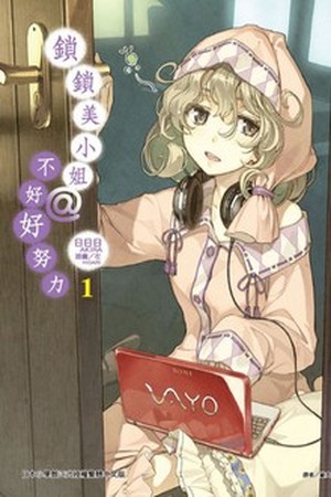 Sasami-san@Ganbaranai (2009) | LectorTMOo