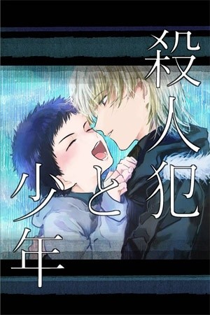 Satsujin-han to Shounen (2019)