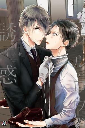 Savile Row no Yuuwaku. (2016)