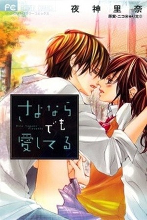 Sayonara Demo Aishiteru (2009)