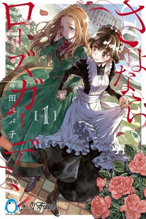 Sayonara Rose Garden (2018)