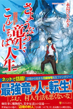 Sayonara Ryuusei Konnichiwa Jinsei (2013)