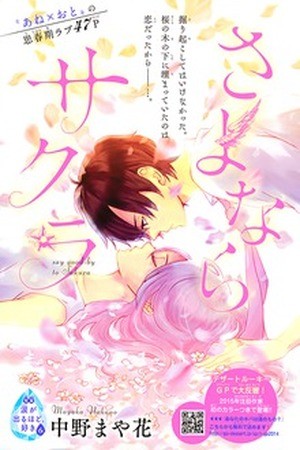 Sayonara Sakura (2016)