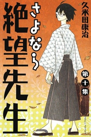 Sayonara Zetsubou Sensei (2005) | LectorTMOo