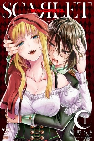 Scarlet (Yuino Chiri) (2018)