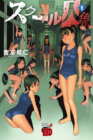 School Ningyo (2006)