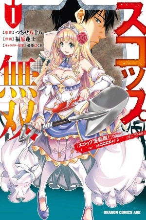 SCOOP MUSOU: "SCOOP HADOUHOU!" (2019) | LectorTMOo