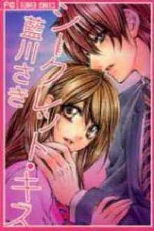 Secret Kiss (2016)