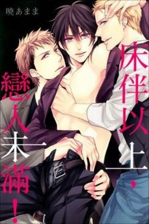 SEFURE JIJOU KOIBITO MIMAN (2017) | LectorTMOo