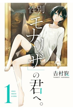Seibetsu “Mona Lisa” no Kimi he. (2018) | LectorTMOo