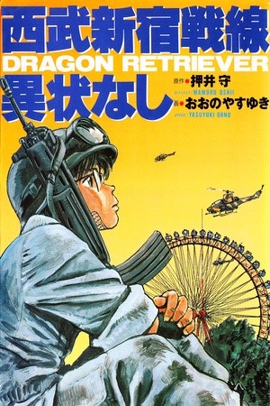 Seibushinjuku Sensen Ijounashi (2002) | LectorTMOo