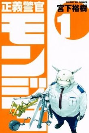 Seigi Keikan Monju (2004)