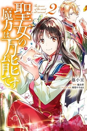Seijo no Maryoku wa Bannou desu (2018)