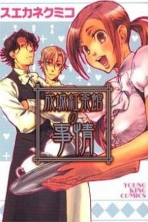 Seijou Kouchakan no Jijou (2006)