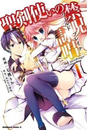 Seiken Tsukai no World Break (2014)