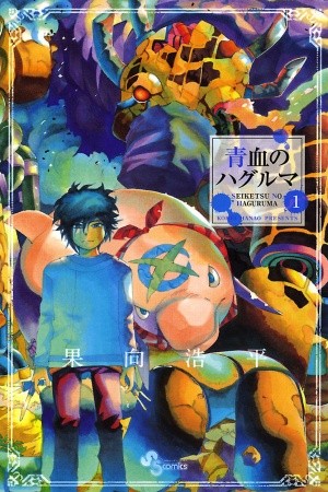 Seiketsu no Haguruma (2010)