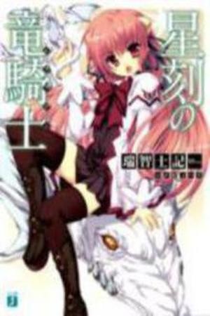 Seikoku no Dragonar (2011)