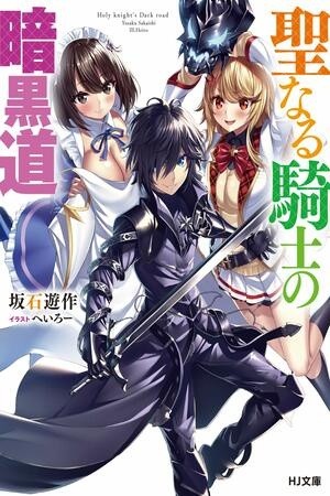 Seinaru Kishi no Ankokudou (2018) | LectorTMOo